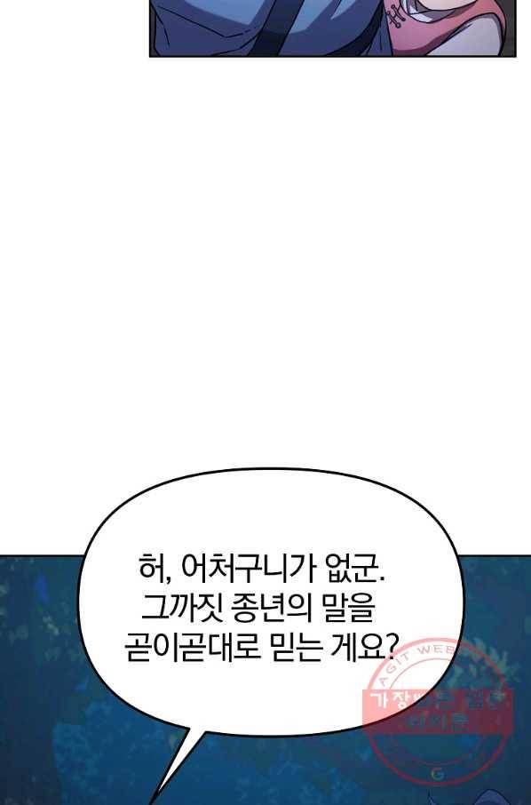 무림세가 전생랭커 29화 12