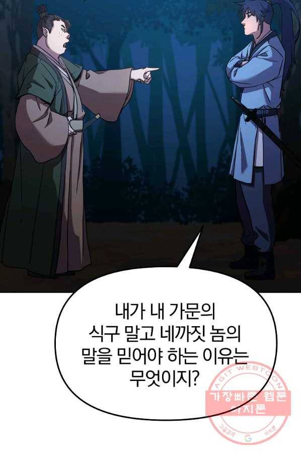 무림세가 전생랭커 29화 13