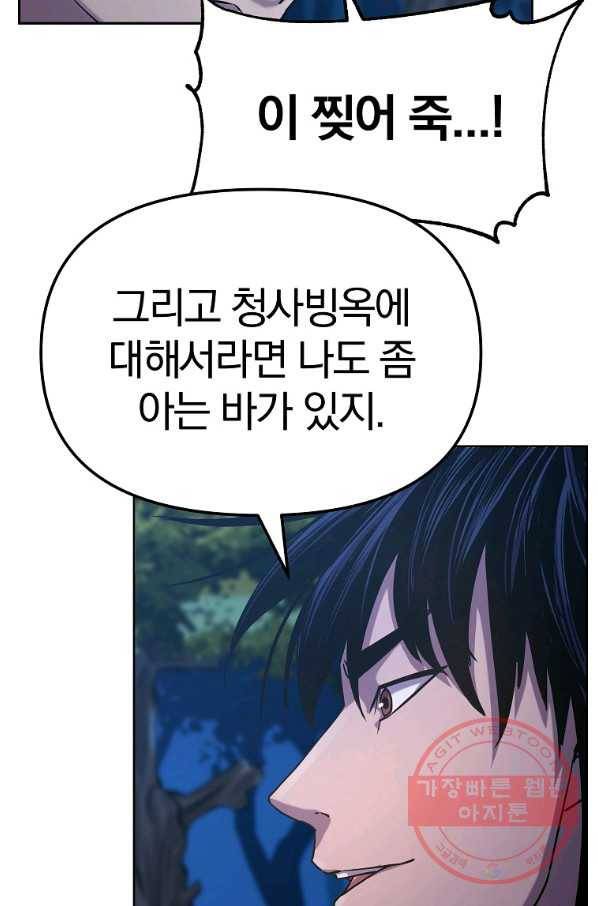 무림세가 전생랭커 29화 15