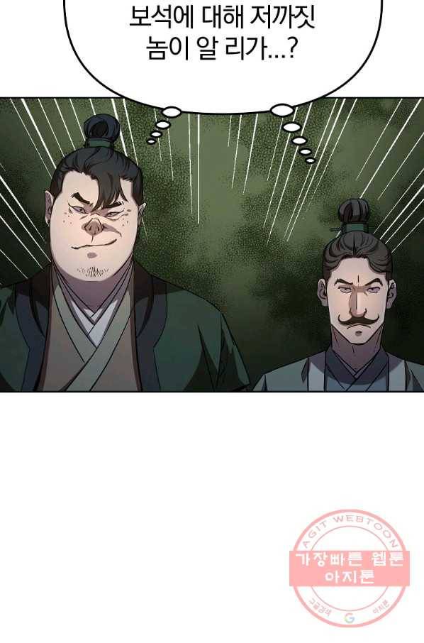 무림세가 전생랭커 29화 17