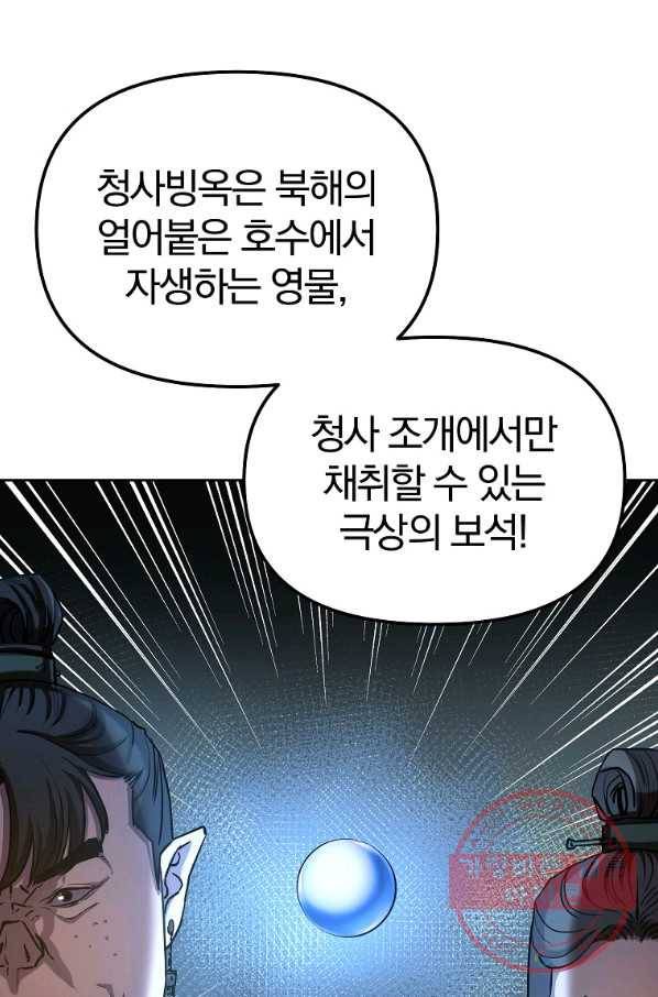 무림세가 전생랭커 29화 18