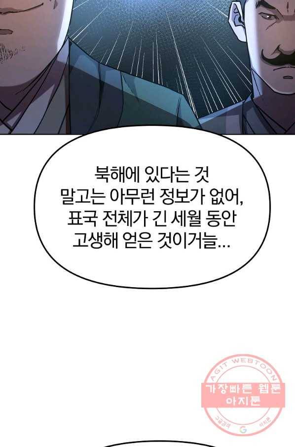 무림세가 전생랭커 29화 19