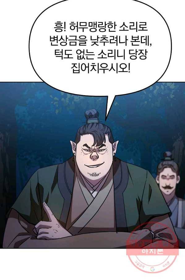 무림세가 전생랭커 29화 20