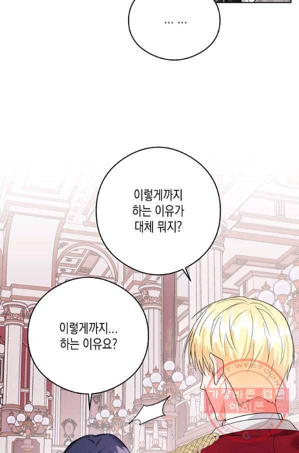 피폐물 주인공의 부인이 되었습니다 47화 9
