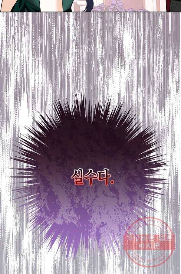 피폐물 주인공의 부인이 되었습니다 47화 13