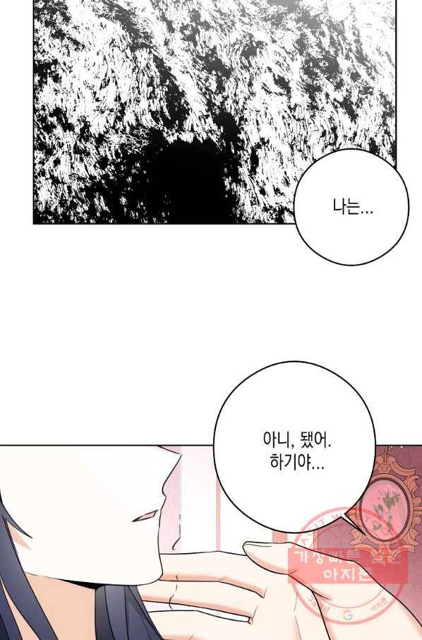 피폐물 주인공의 부인이 되었습니다 47화 16