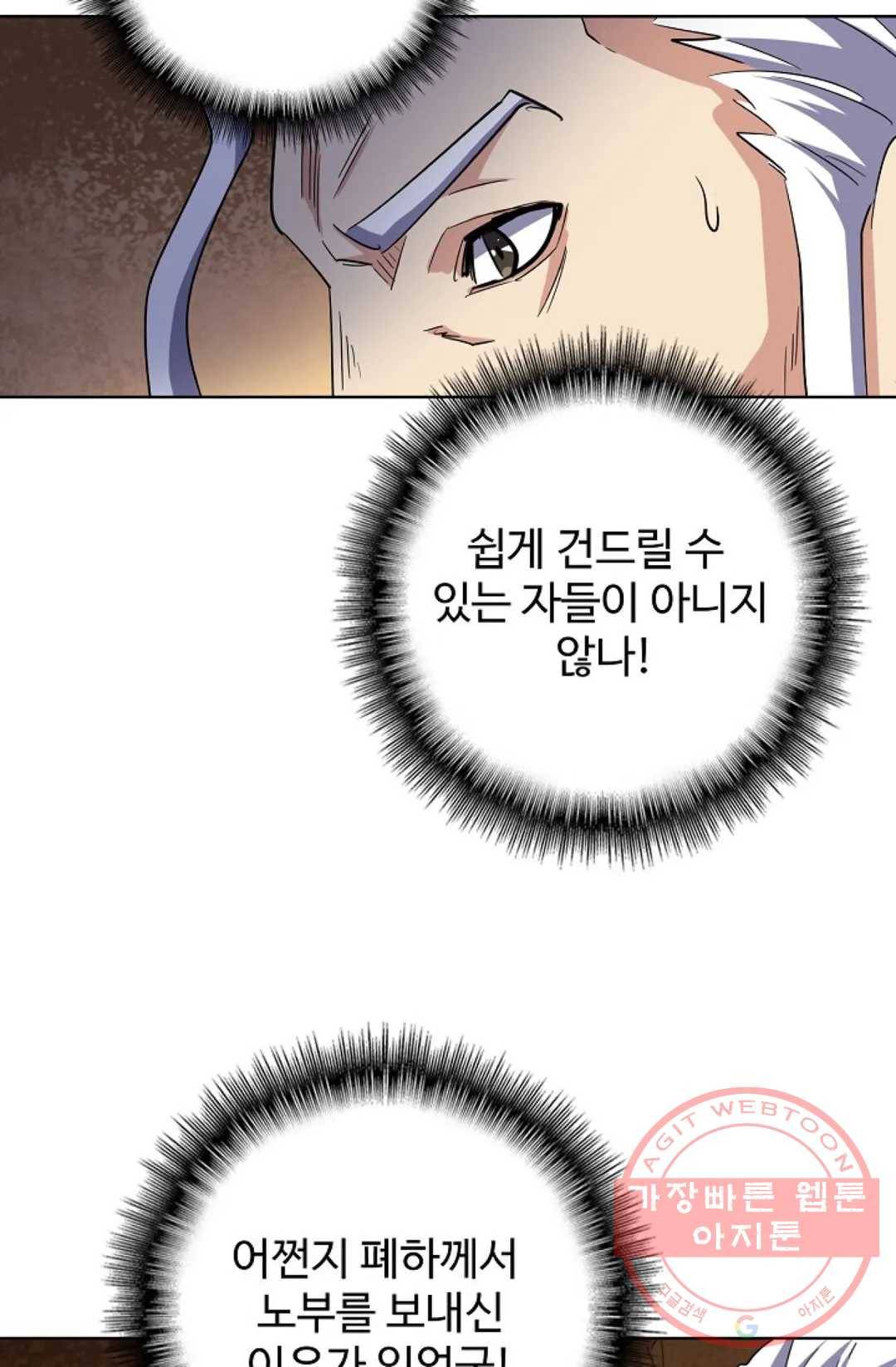 마황의 귀환 225화 5