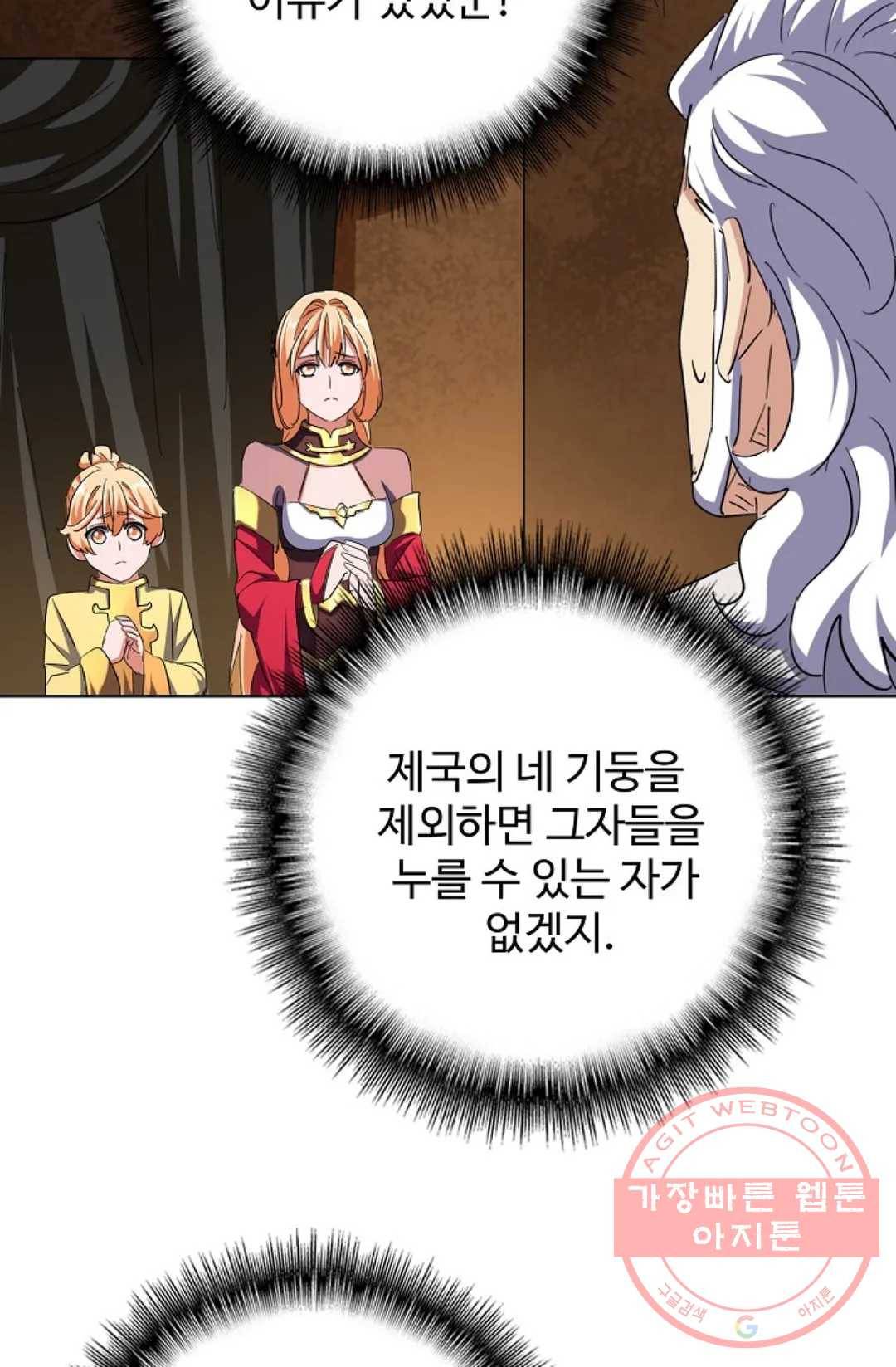 마황의 귀환 225화 6