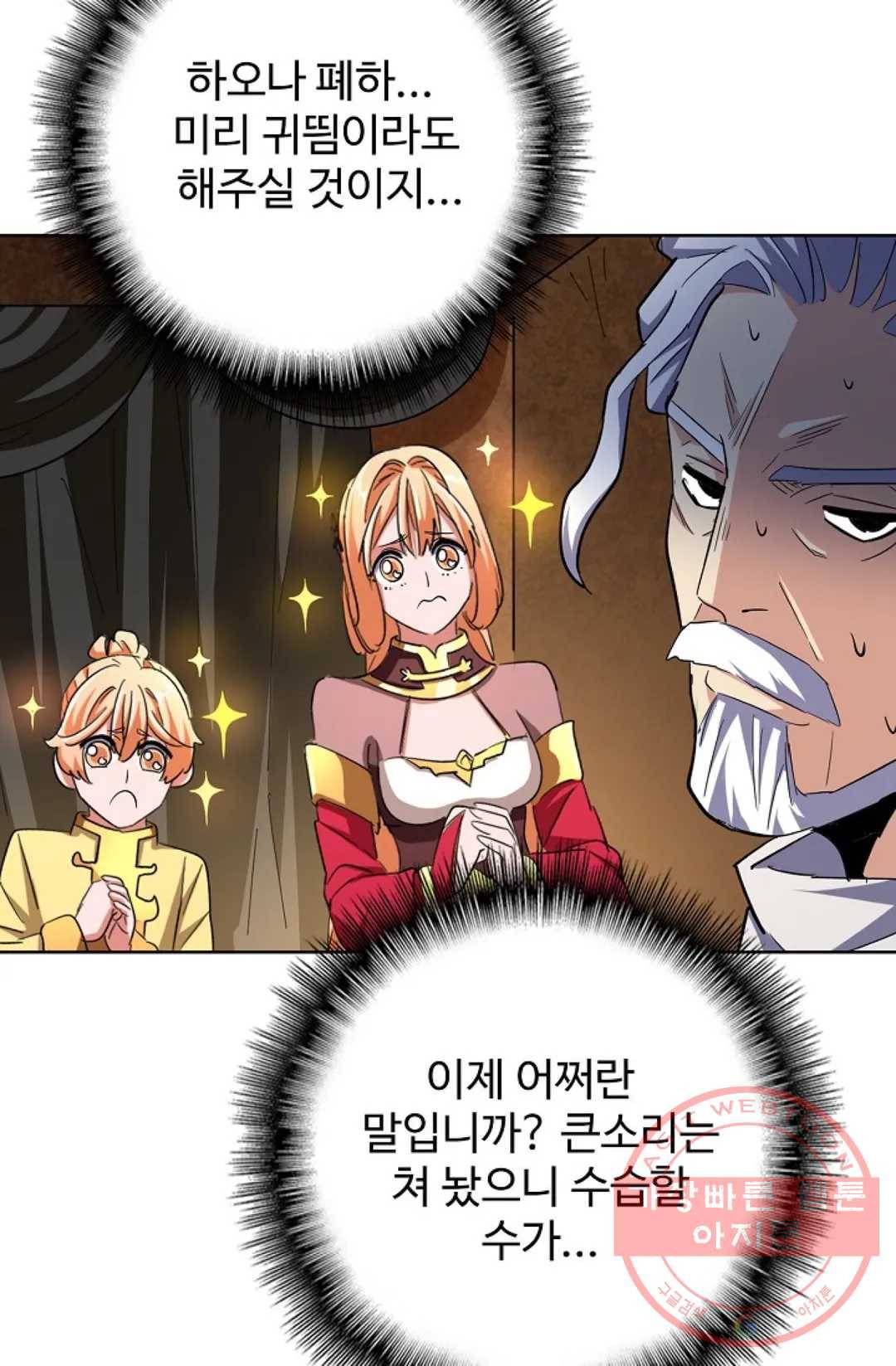 마황의 귀환 225화 7