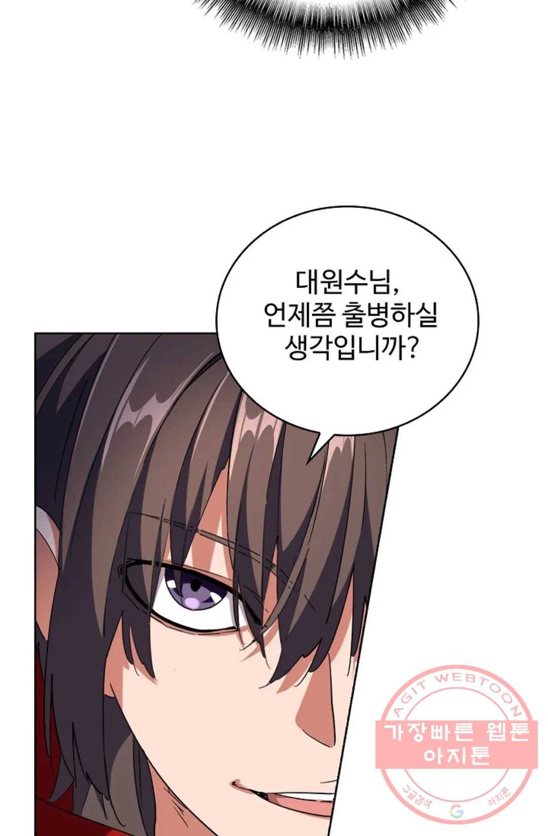 마황의 귀환 225화 8