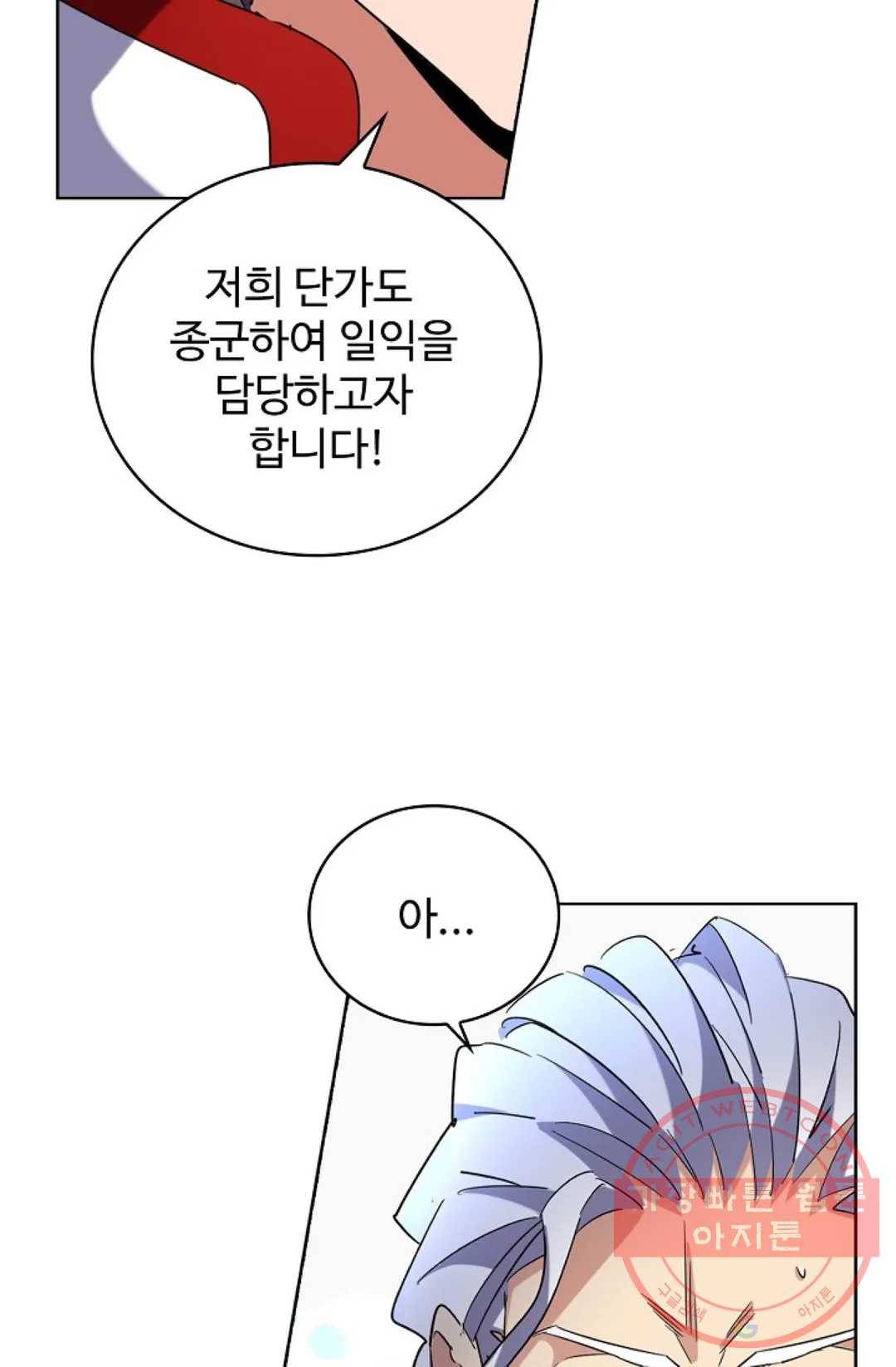 마황의 귀환 225화 9