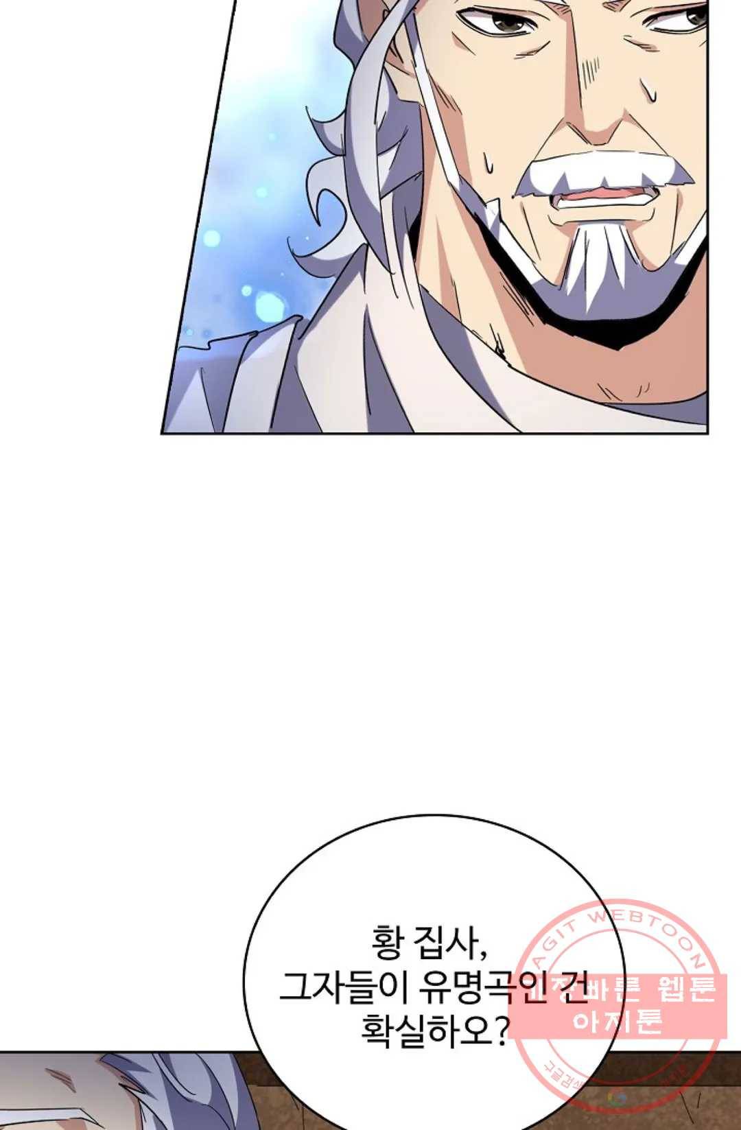 마황의 귀환 225화 10