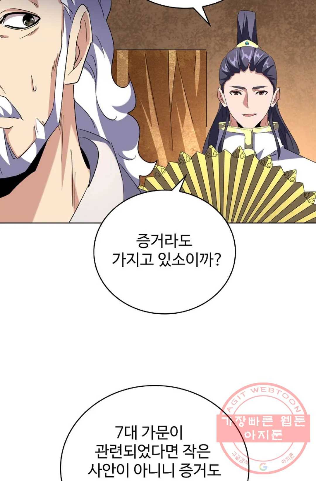 마황의 귀환 225화 11