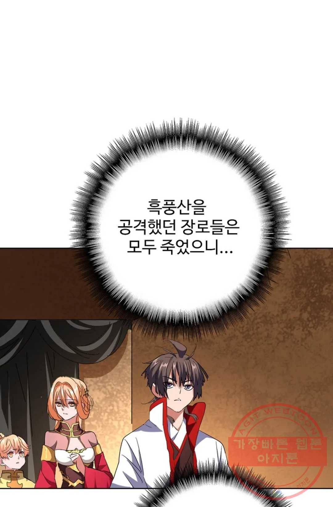 마황의 귀환 225화 14