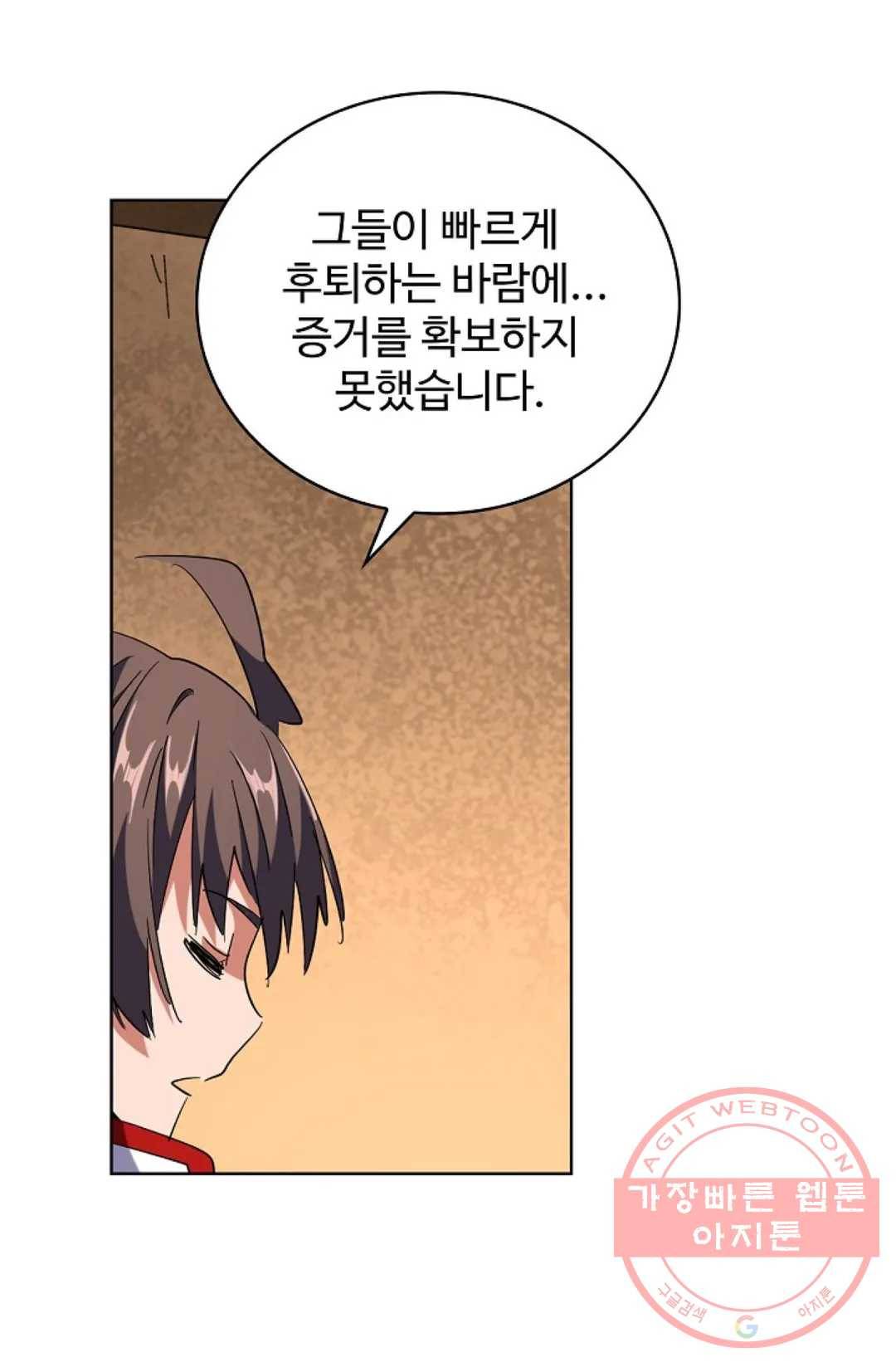 마황의 귀환 225화 16