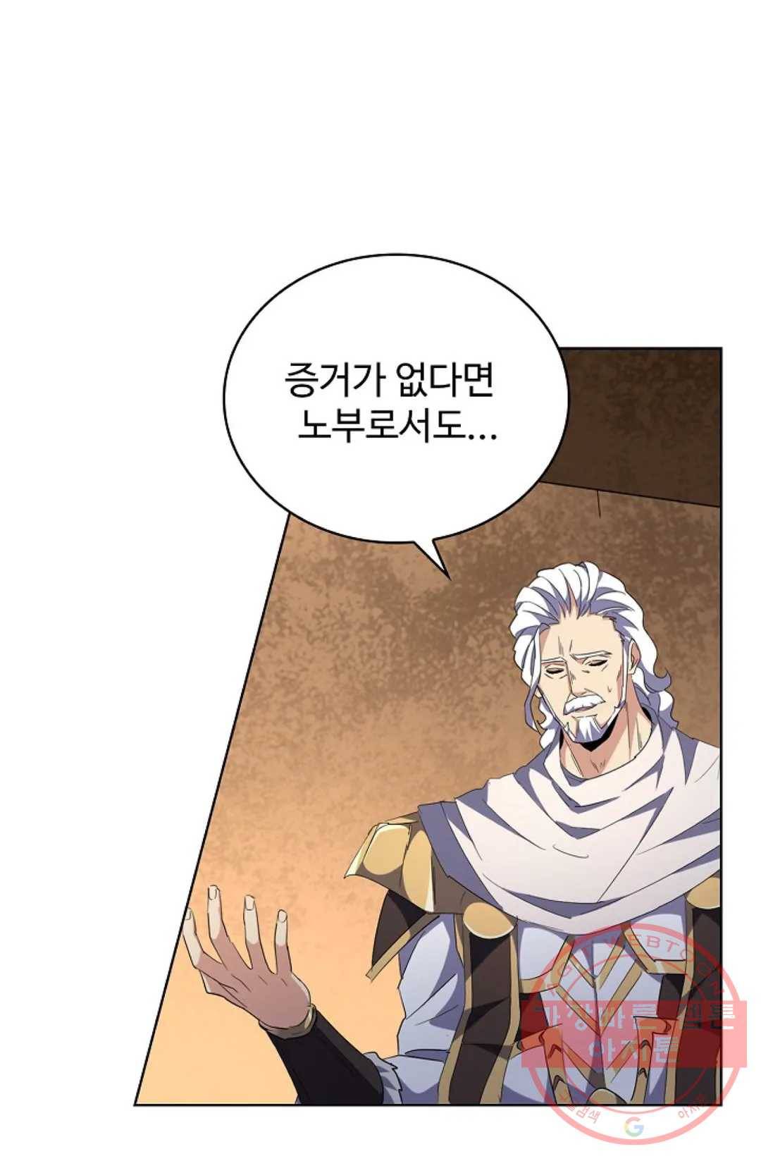마황의 귀환 225화 17