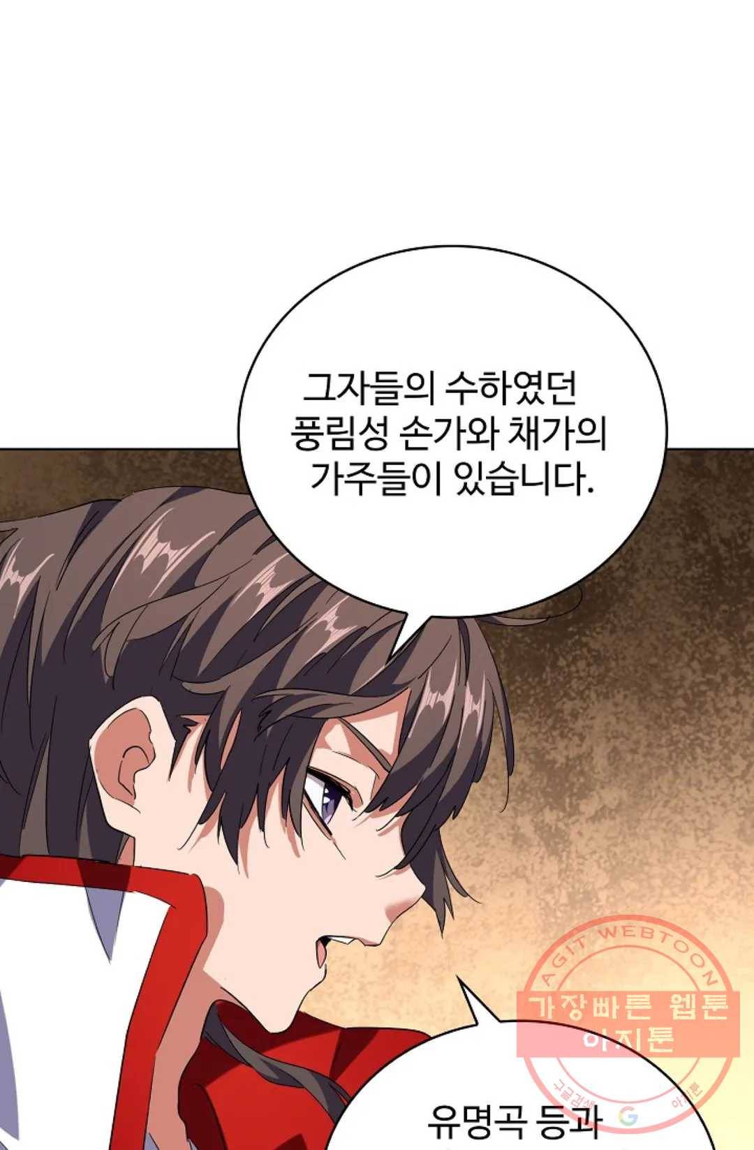 마황의 귀환 225화 19