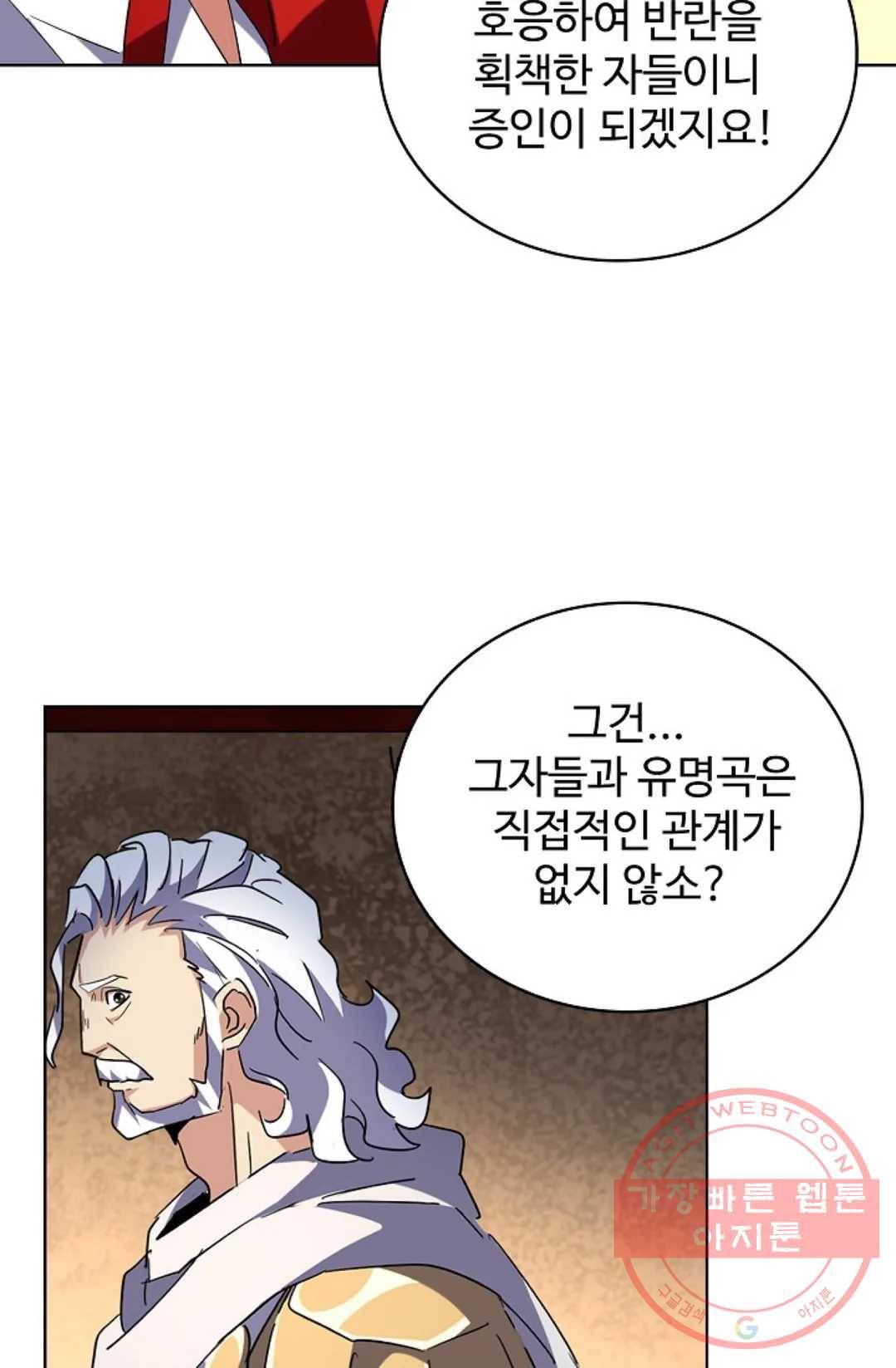 마황의 귀환 225화 20