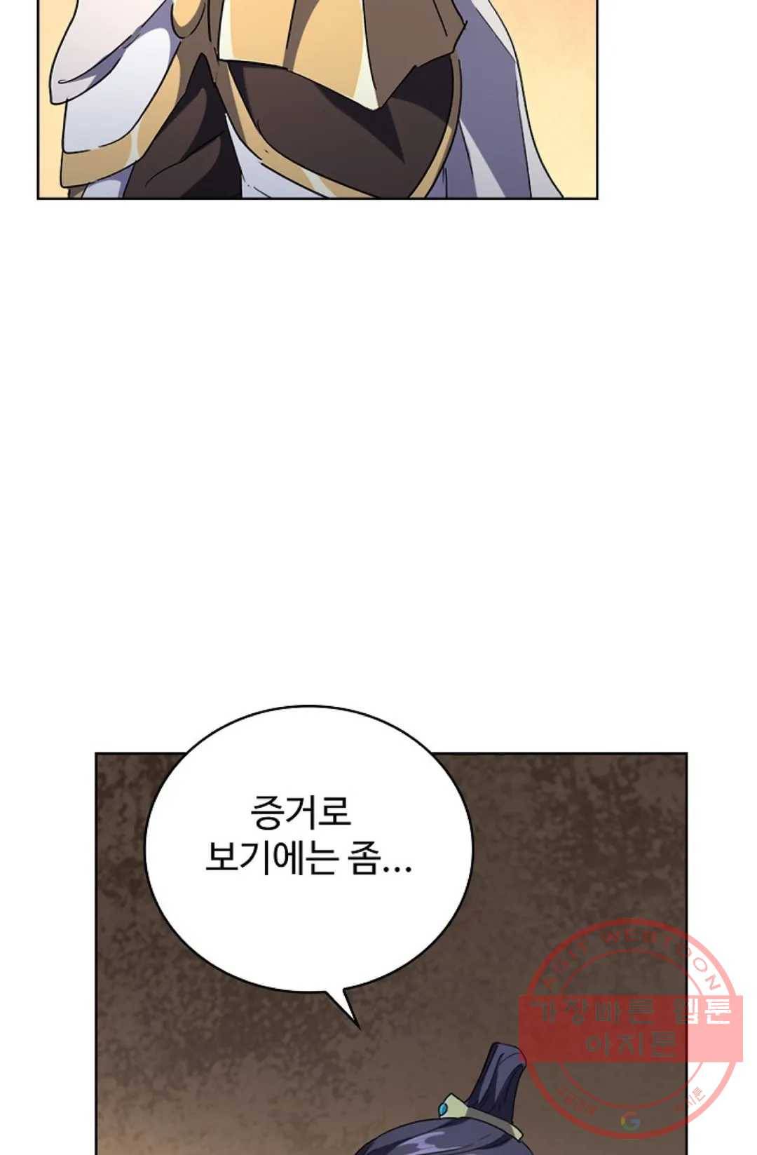 마황의 귀환 225화 21