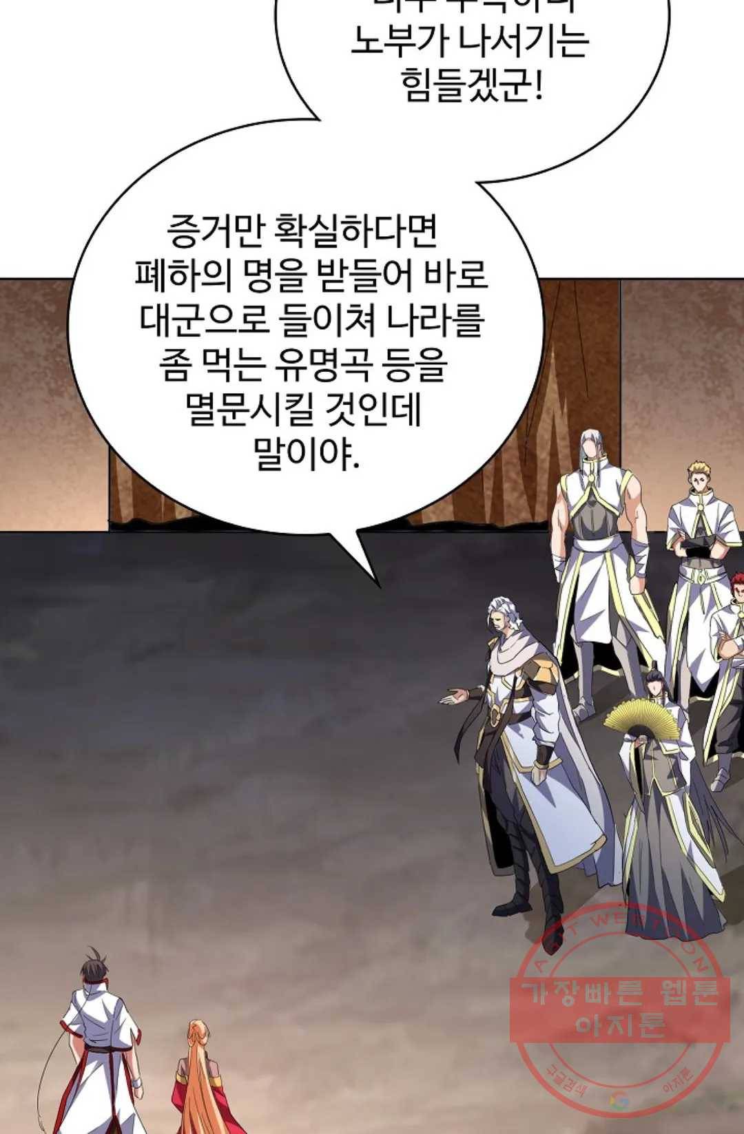 마황의 귀환 225화 23