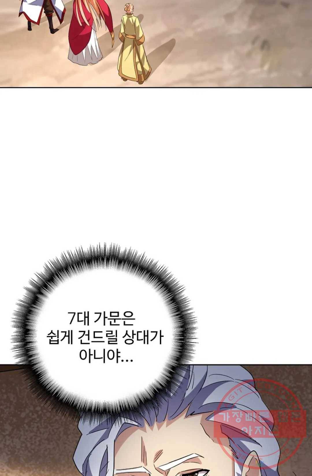 마황의 귀환 225화 24