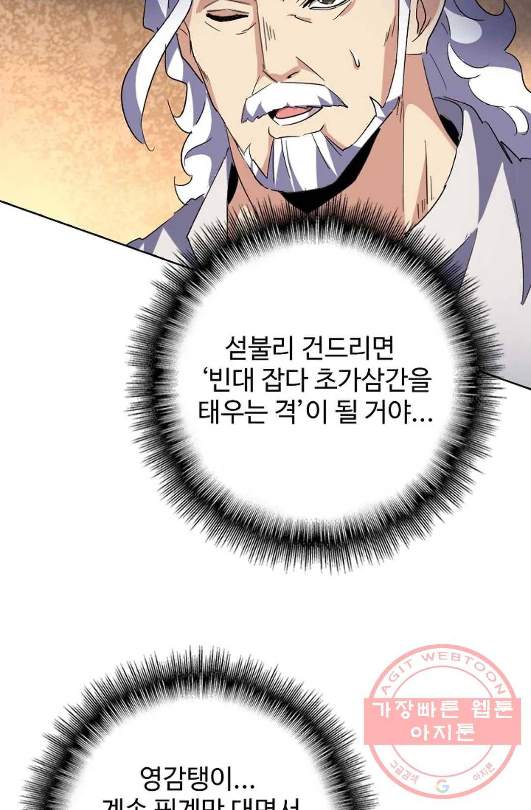 마황의 귀환 225화 25