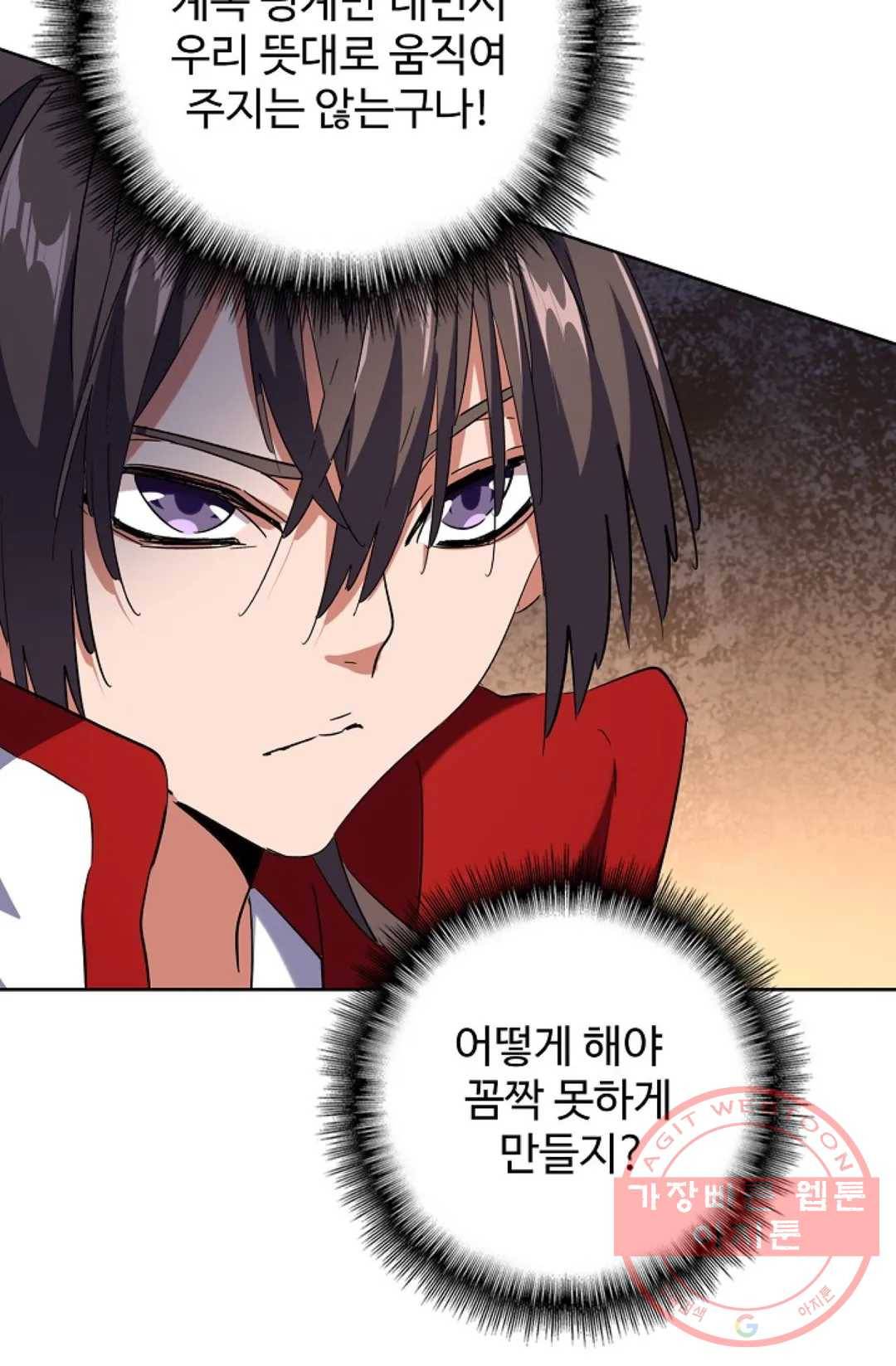 마황의 귀환 225화 26