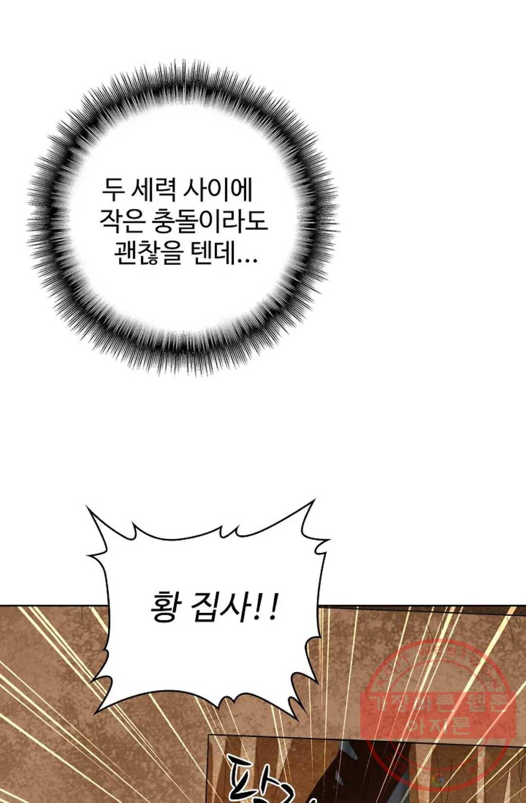 마황의 귀환 225화 27