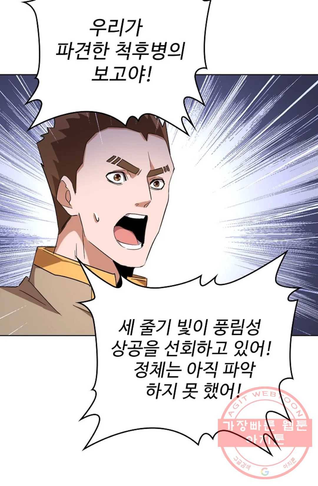 마황의 귀환 225화 29
