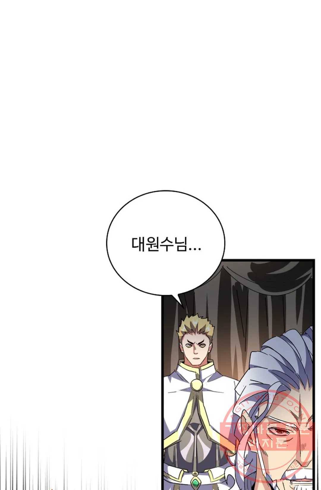 마황의 귀환 225화 31