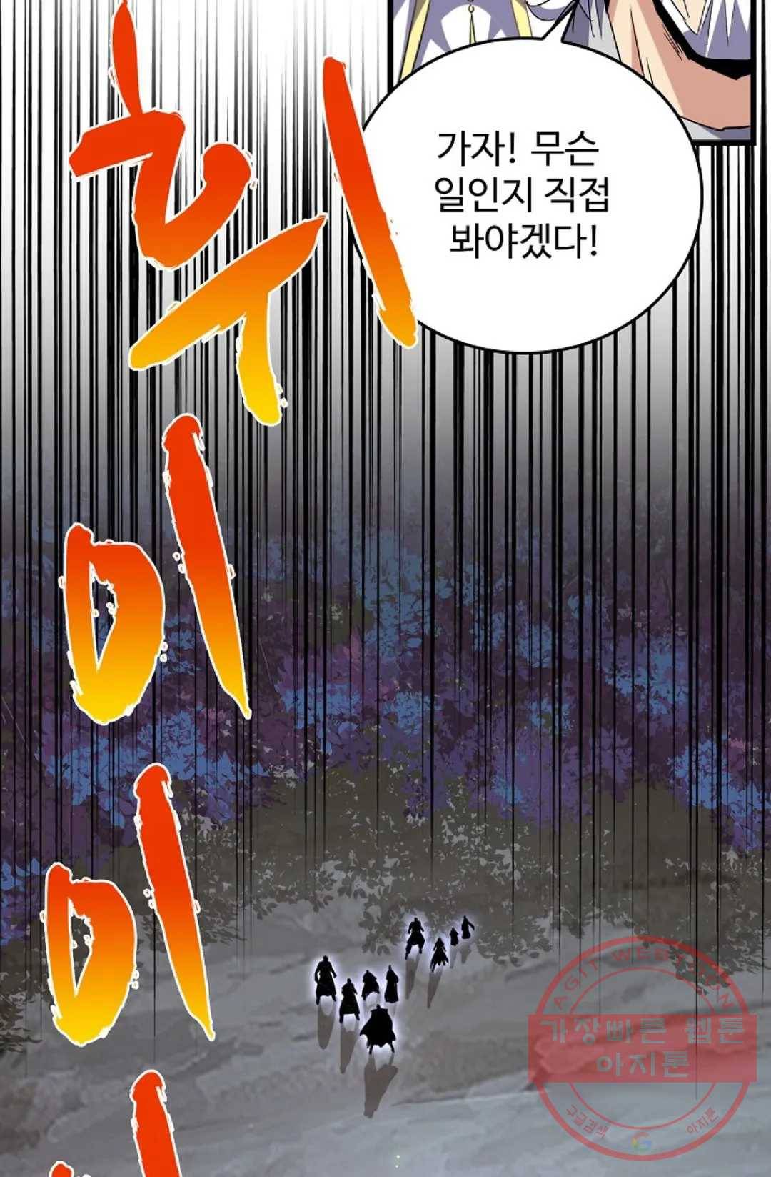 마황의 귀환 225화 32