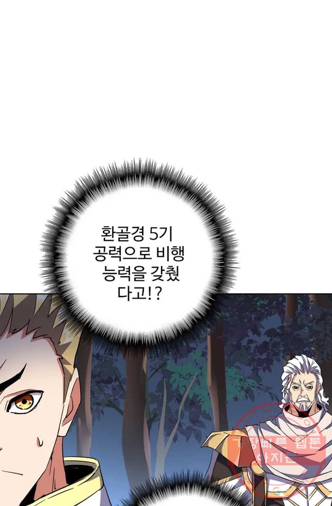 마황의 귀환 225화 39