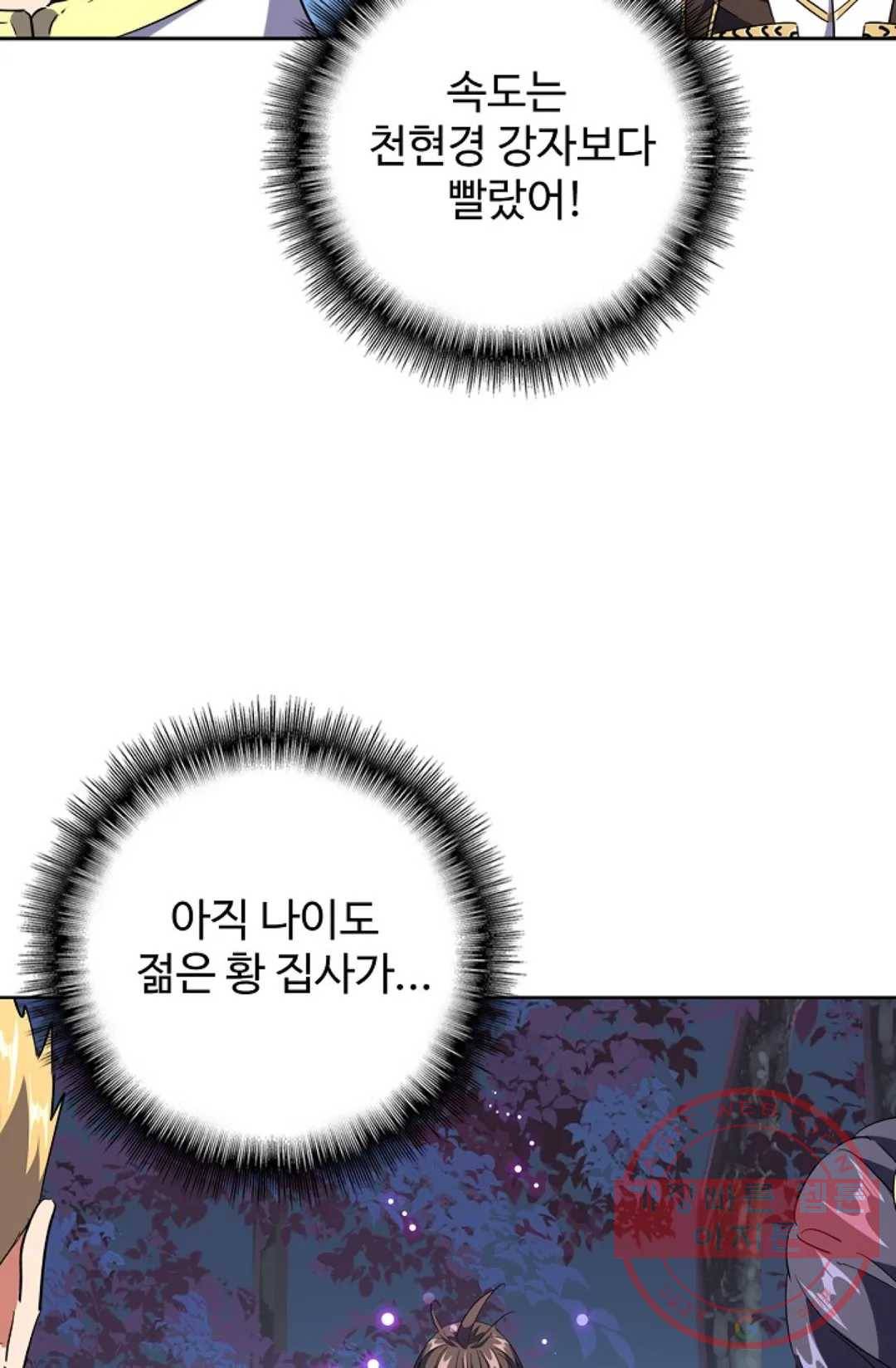 마황의 귀환 225화 40