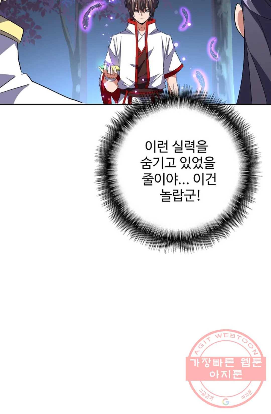마황의 귀환 225화 41