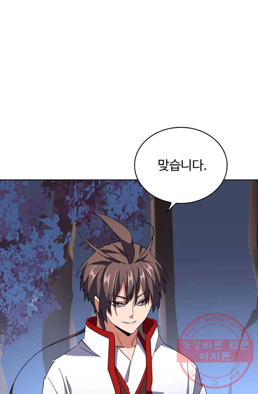 마황의 귀환 225화 49