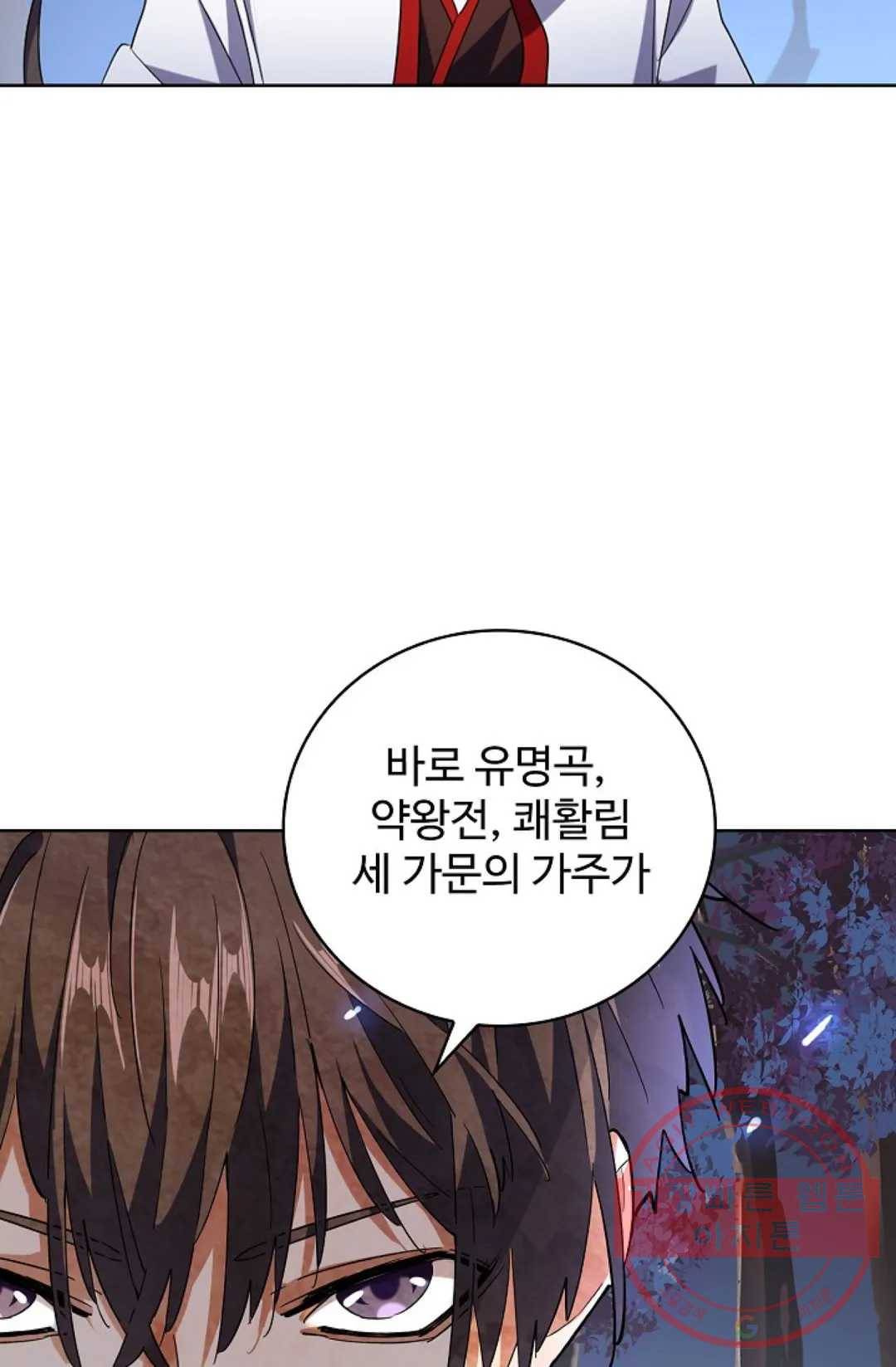 마황의 귀환 225화 50