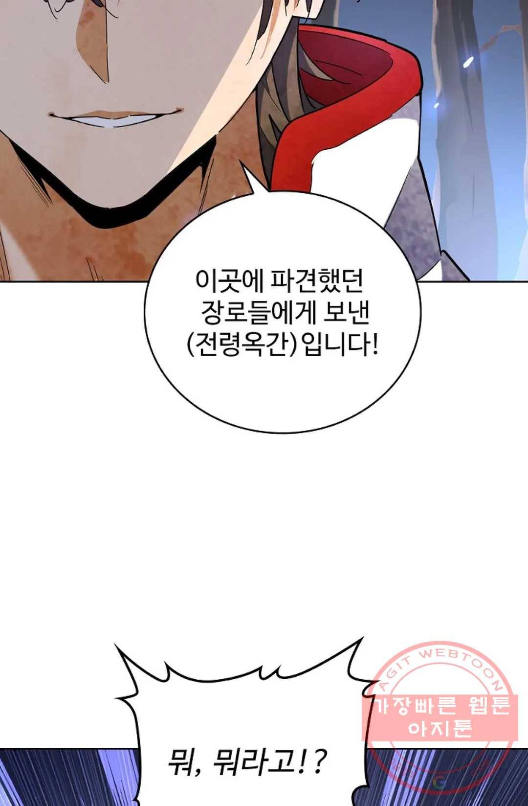 마황의 귀환 225화 51