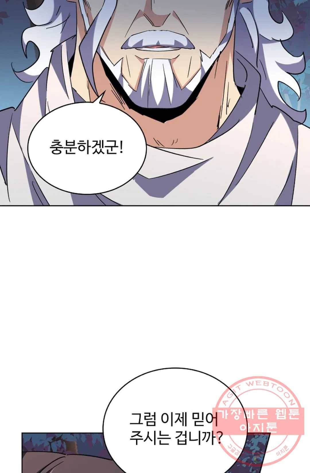 마황의 귀환 225화 56