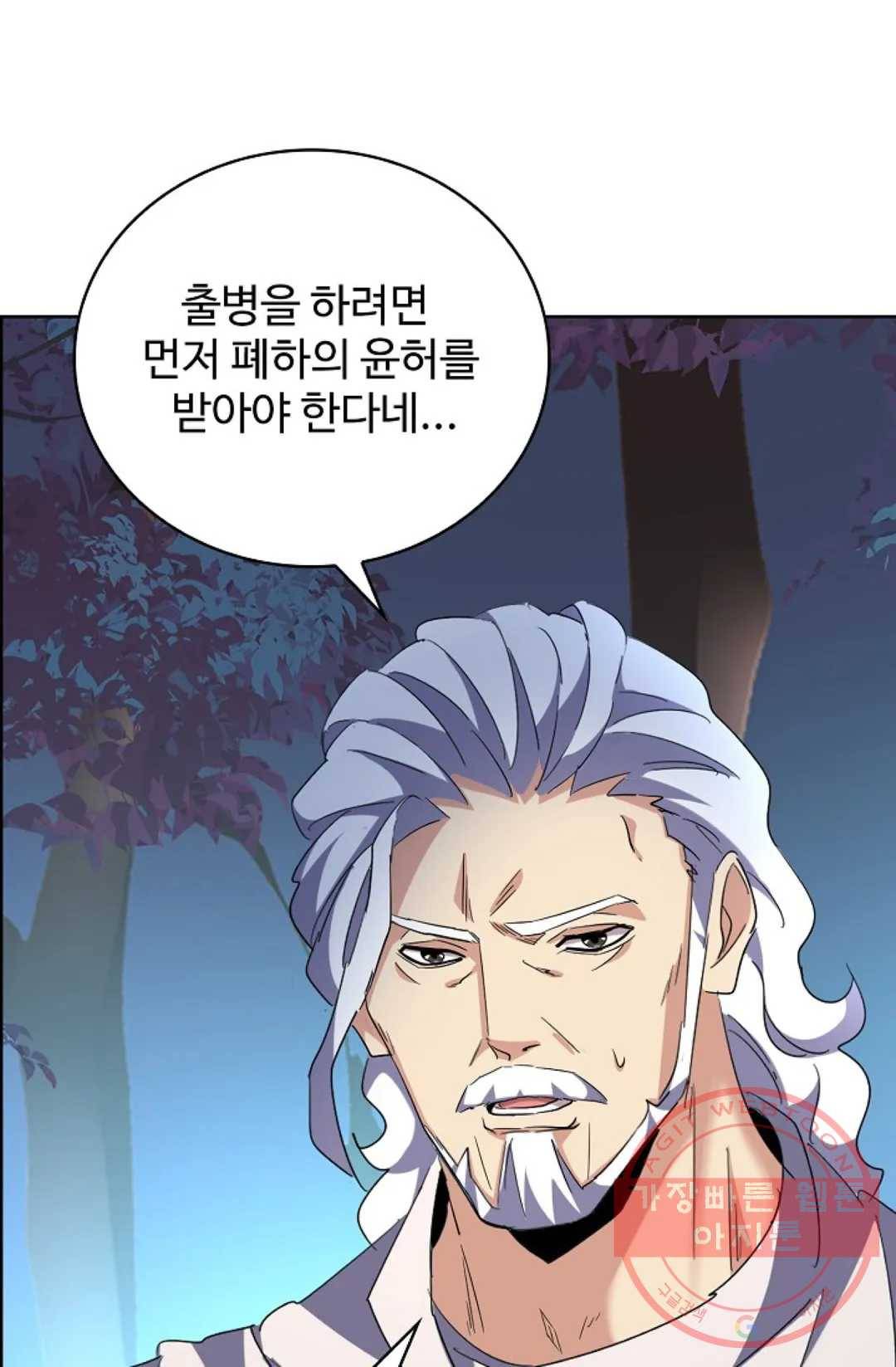 마황의 귀환 225화 62