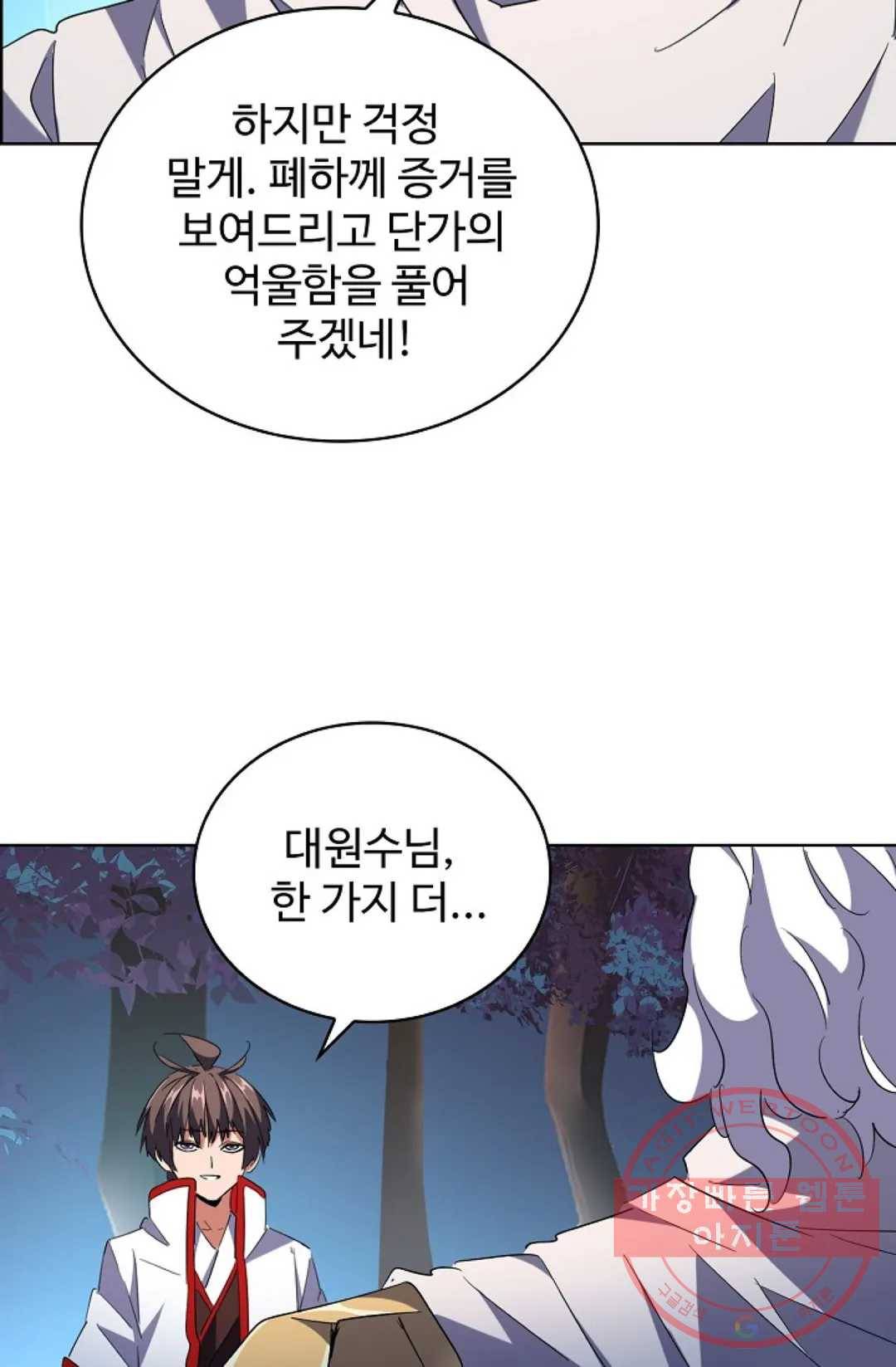 마황의 귀환 225화 63