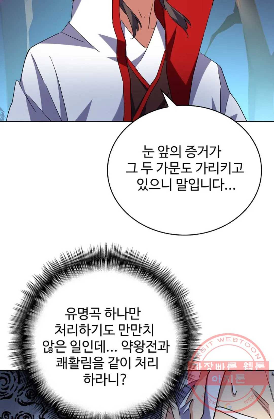 마황의 귀환 225화 65