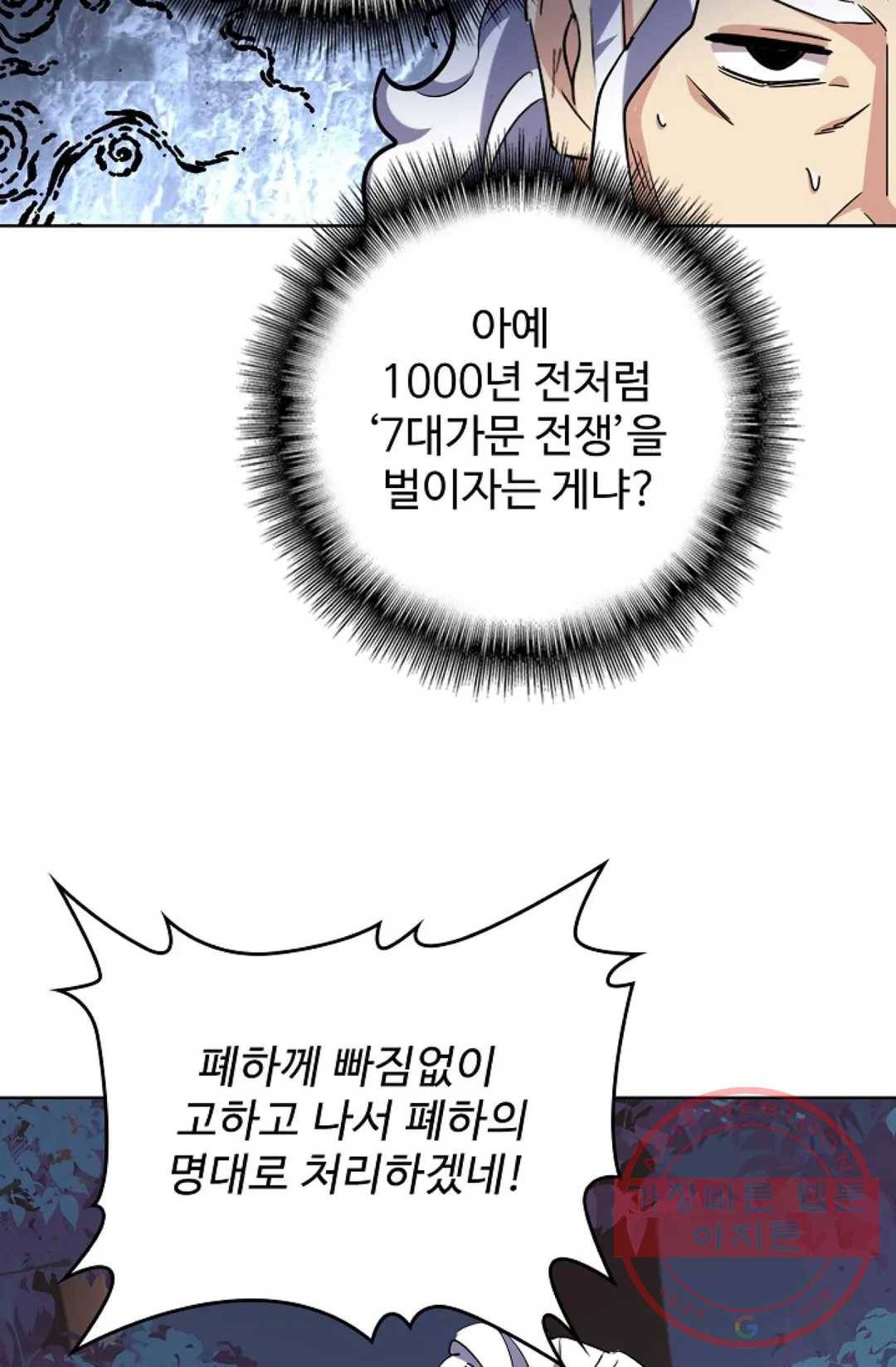 마황의 귀환 225화 66