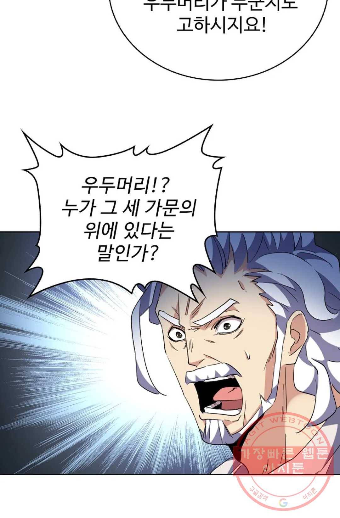 마황의 귀환 225화 70