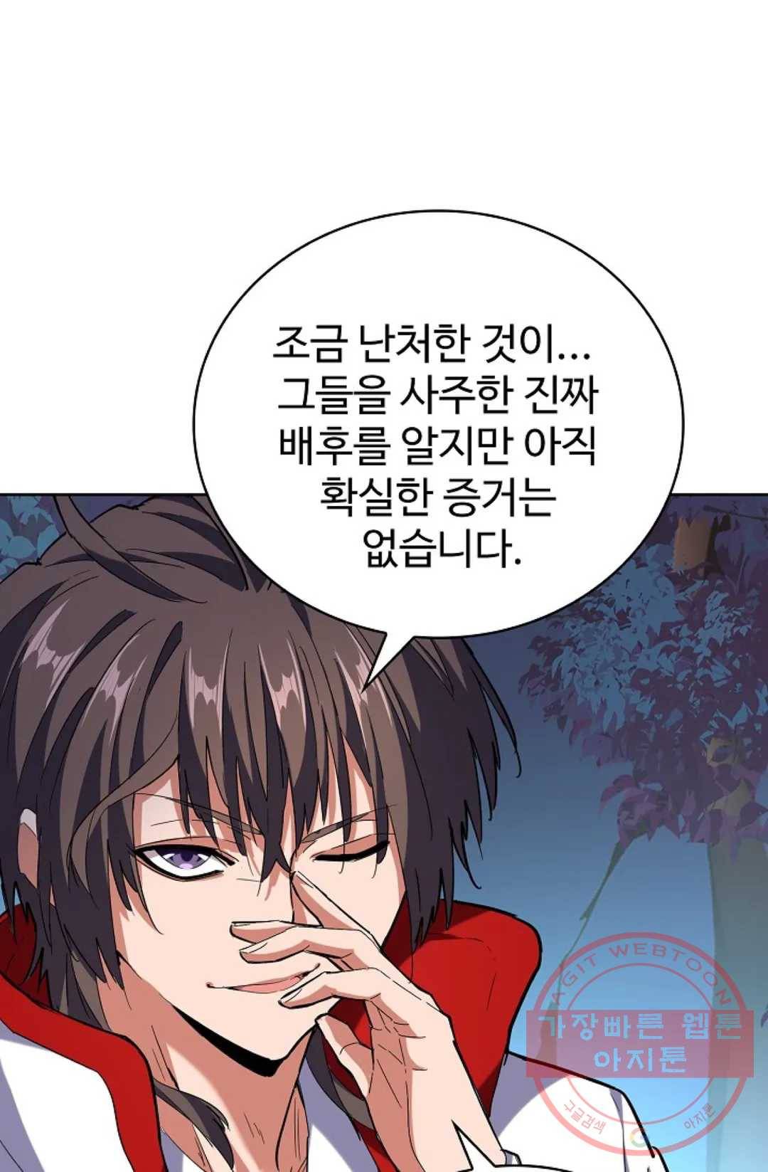 마황의 귀환 225화 71