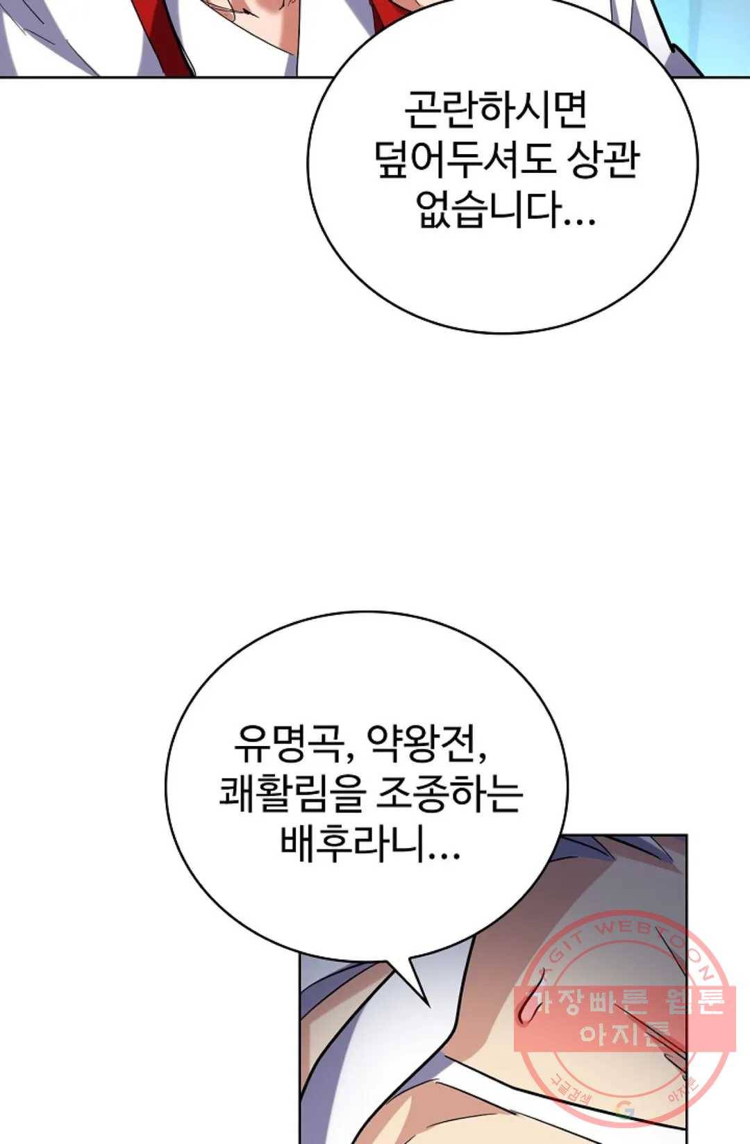 마황의 귀환 225화 72