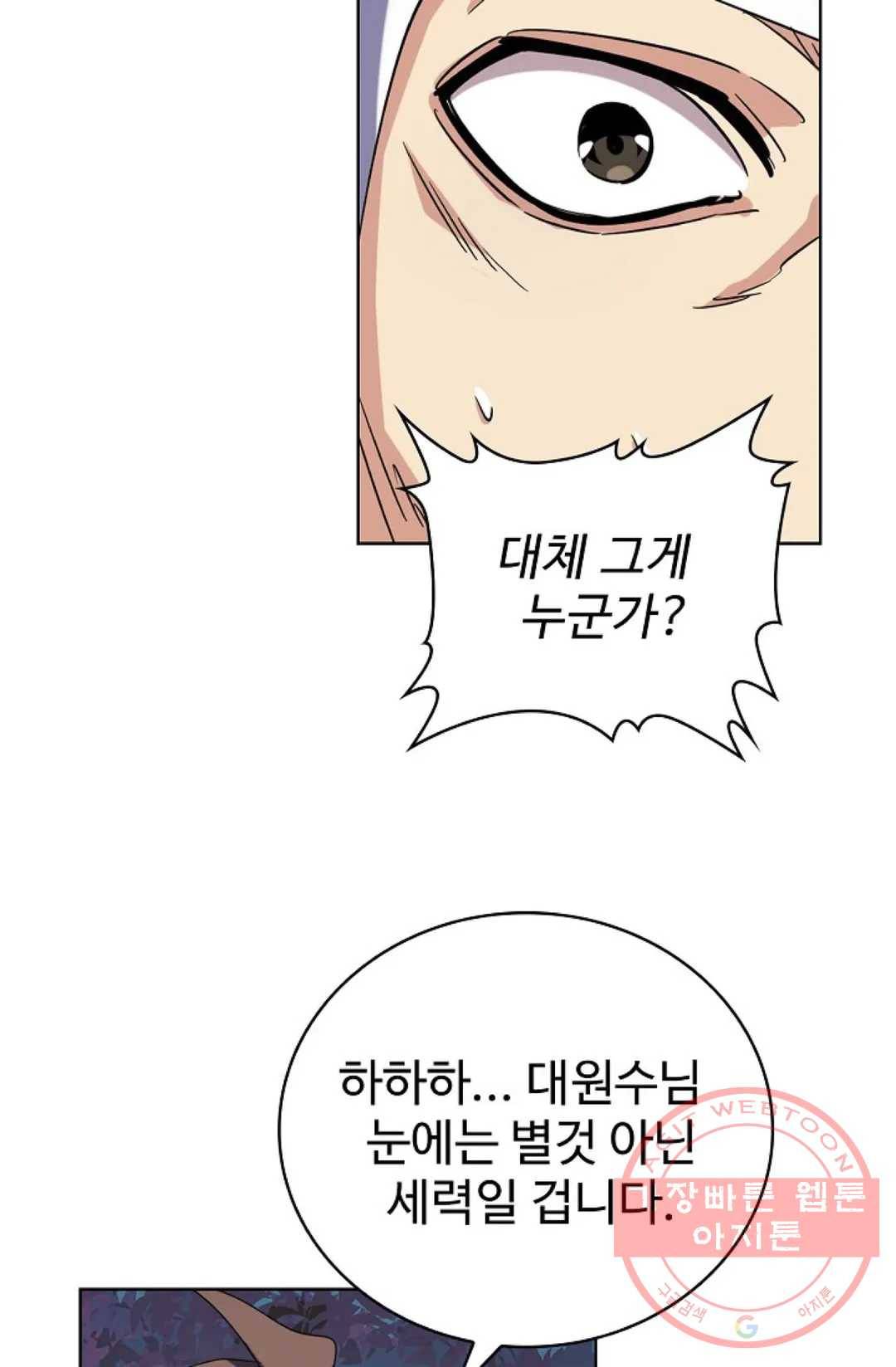 마황의 귀환 225화 73