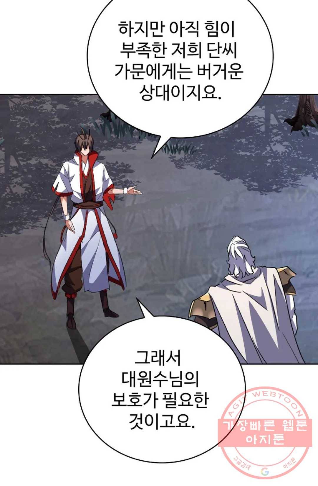 마황의 귀환 225화 75