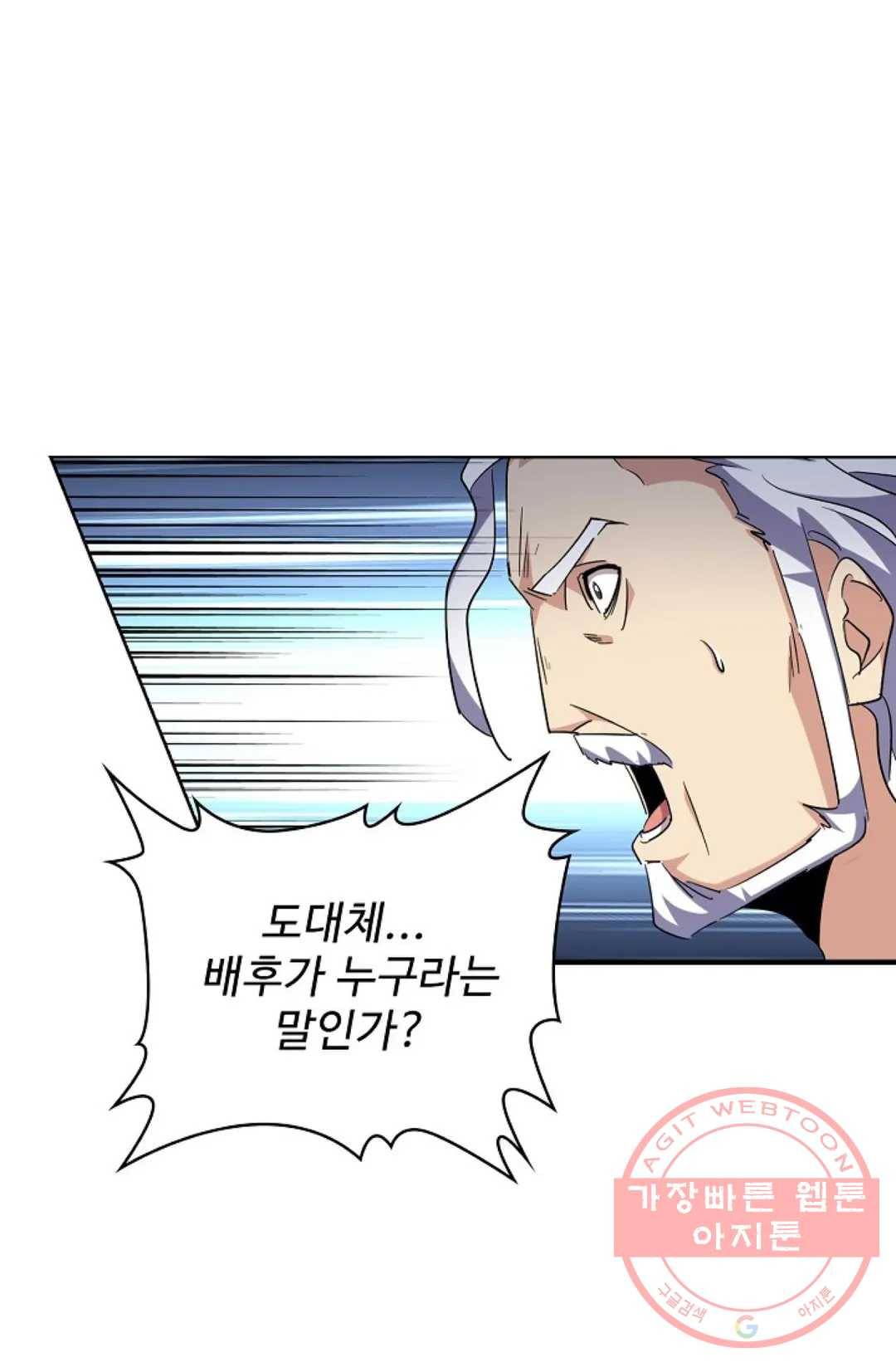마황의 귀환 225화 76