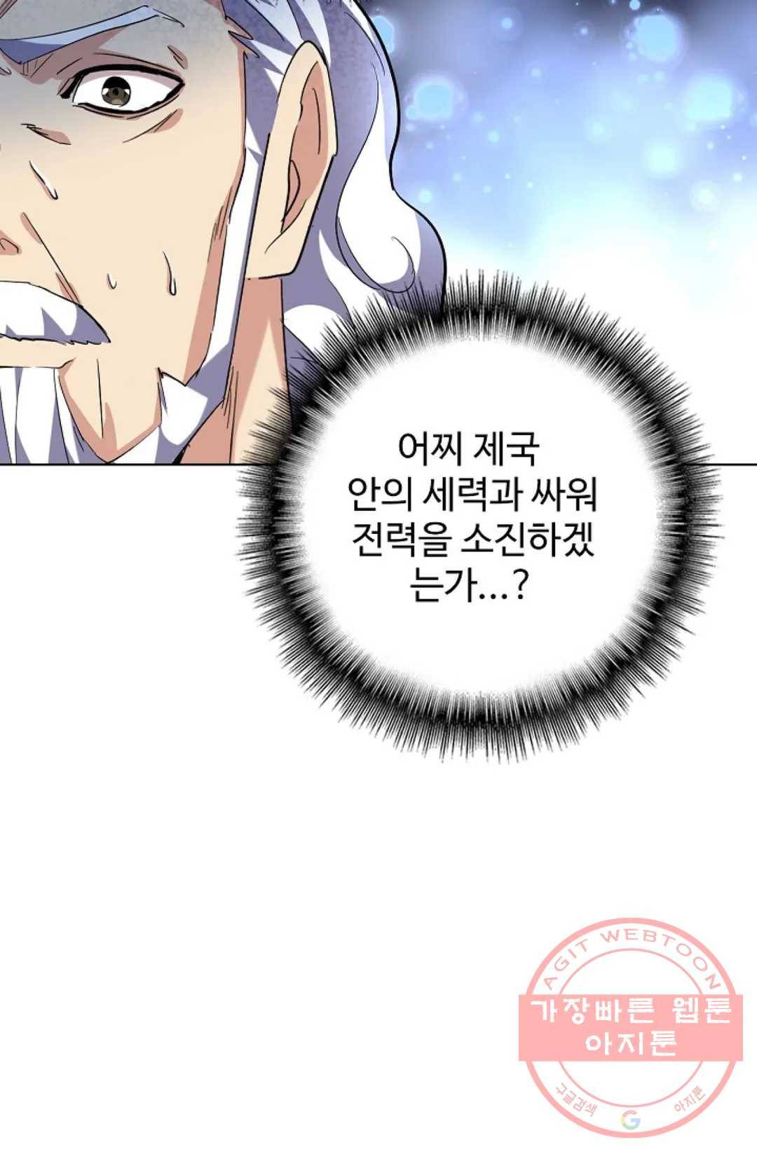 마황의 귀환 225화 80