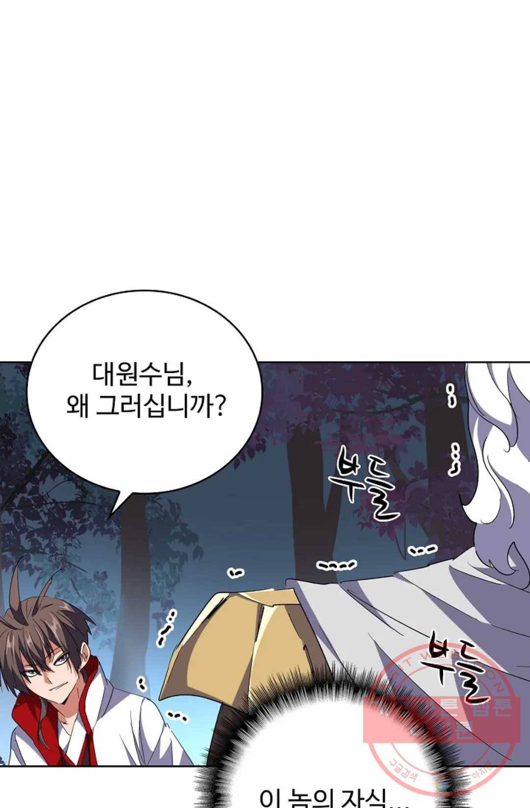 마황의 귀환 225화 81
